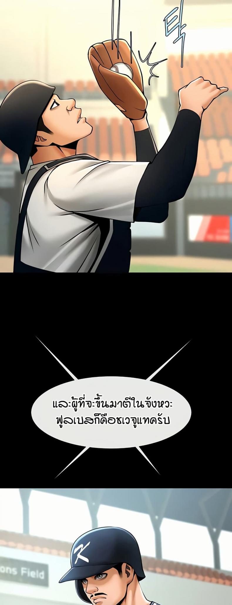 The Cheat Code Hitter Fucks Them All - หน้า 20