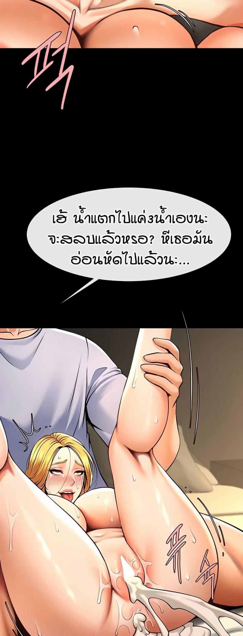 The Cheat Code Hitter Fucks Them All - หน้า 59