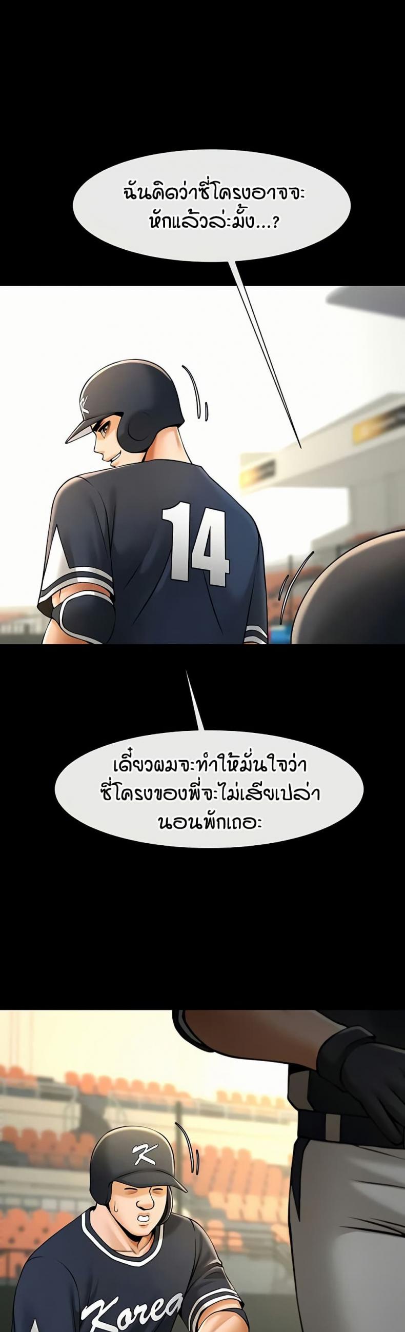 The Cheat Code Hitter Fucks Them All - หน้า 24