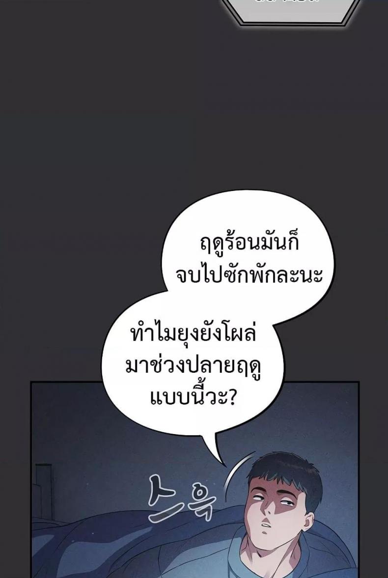 Idiot Virus - หน้า 8