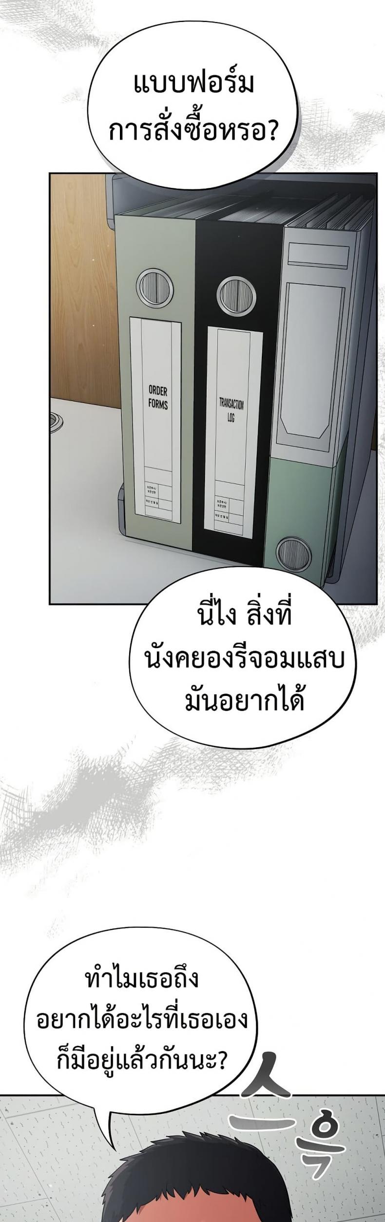Idiot Virus - หน้า 46