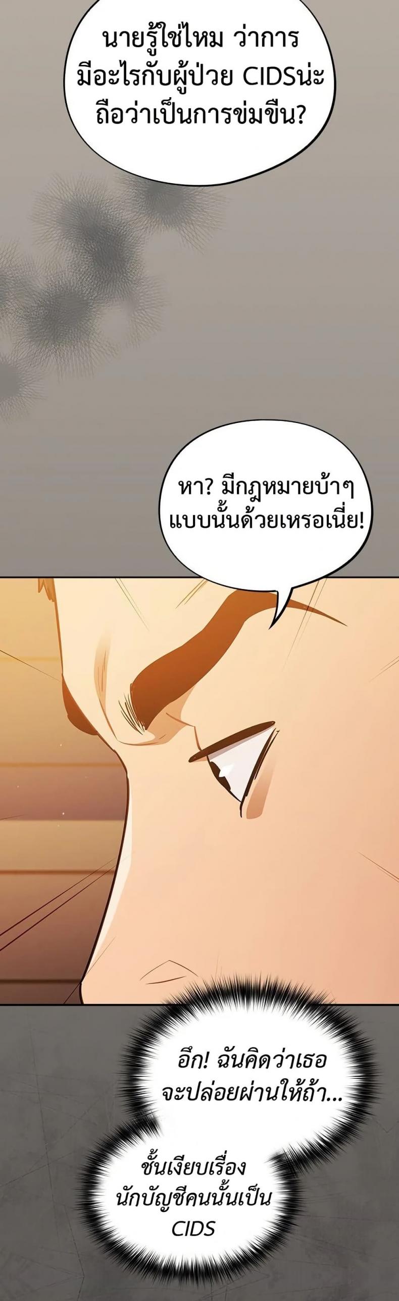Idiot Virus - หน้า 37