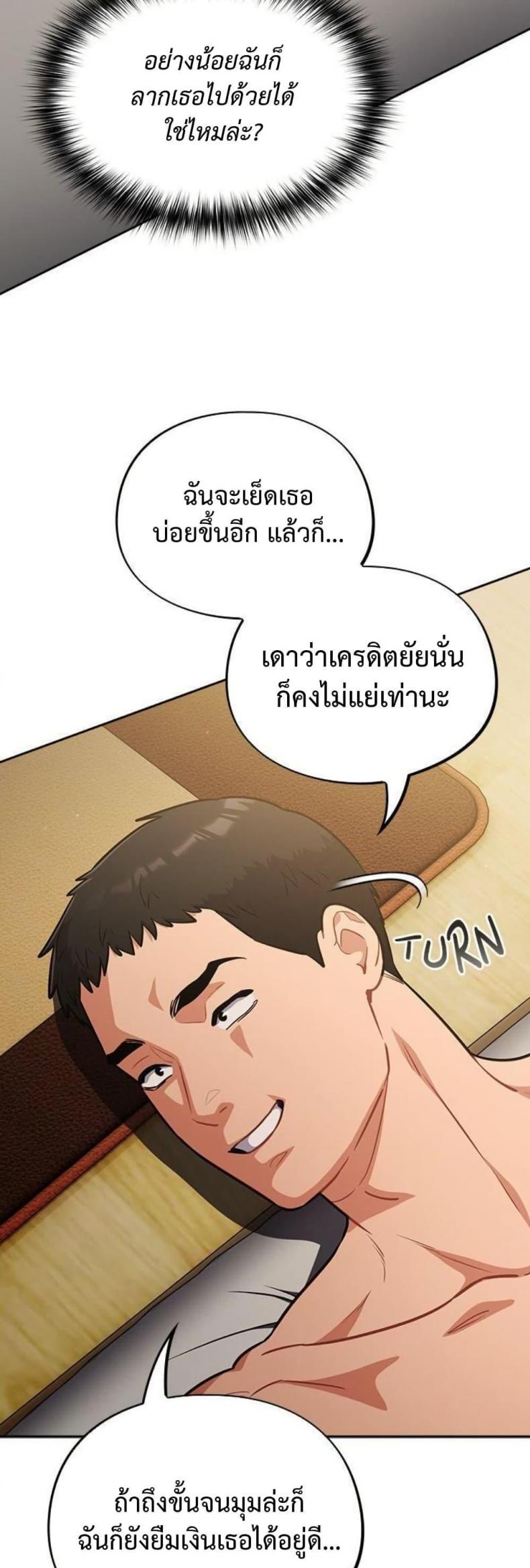 Idiot Virus - หน้า 22