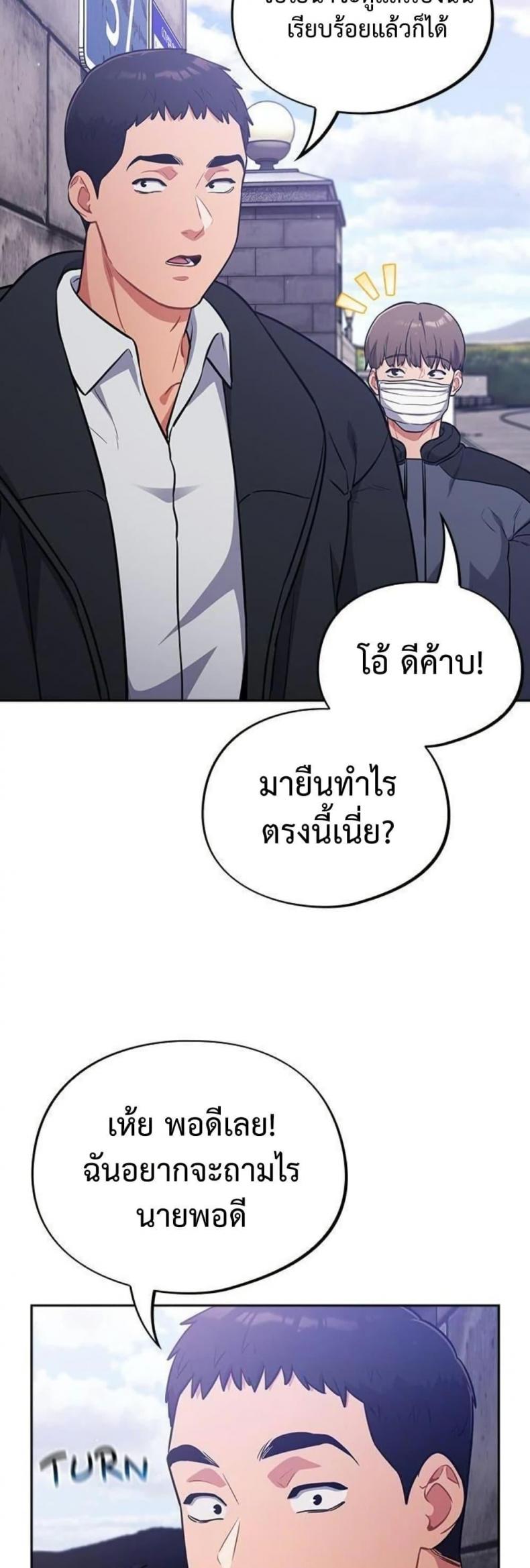 Idiot Virus - หน้า 35