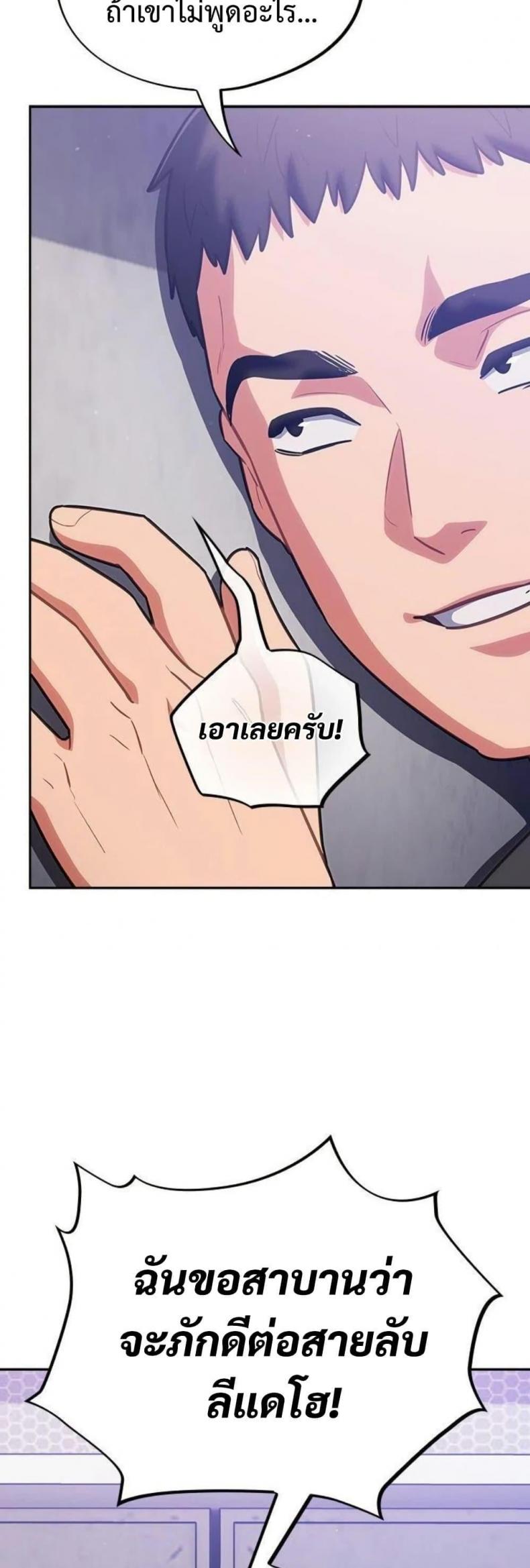 Idiot Virus - หน้า 45