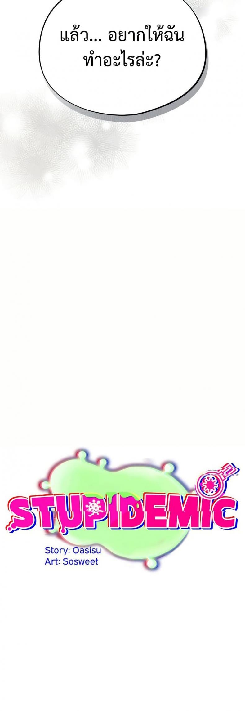 Idiot Virus - หน้า 2