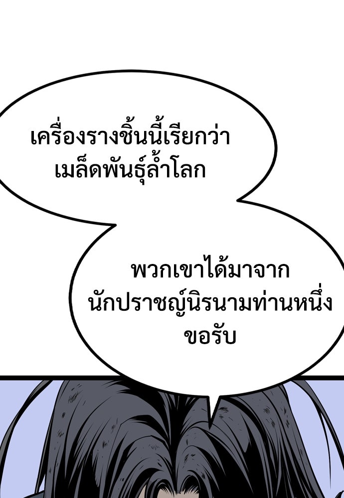 อสุรา - หน้า 66