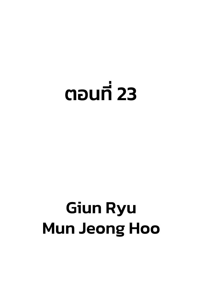อสุรา - หน้า 23