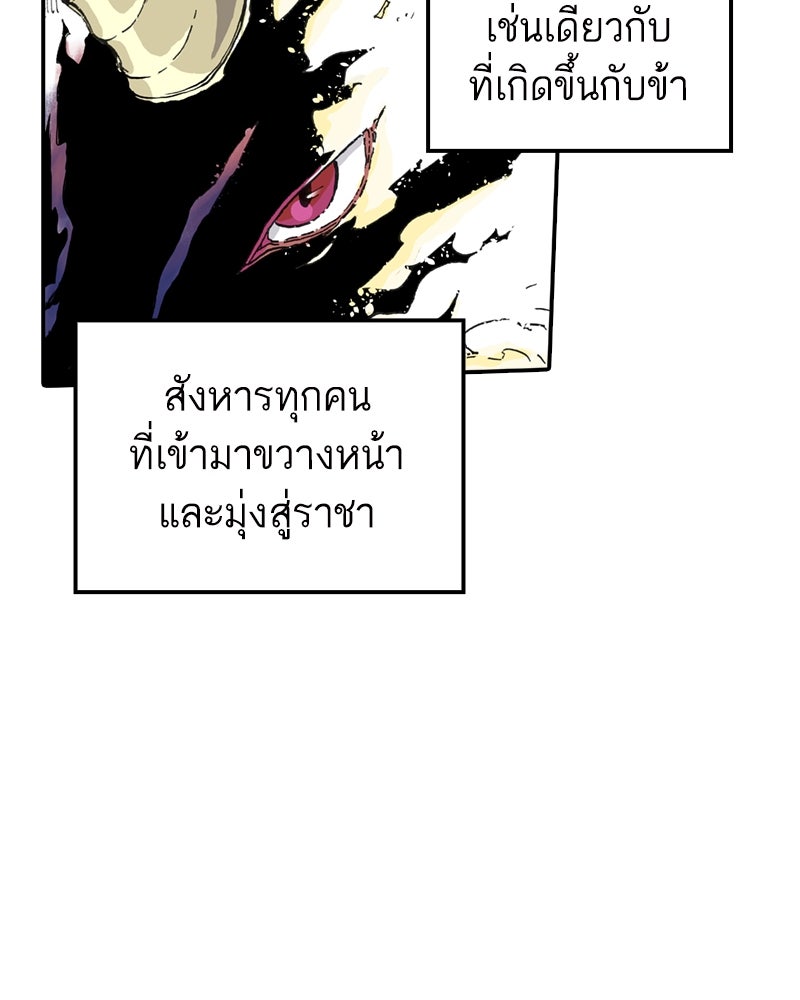 เคลวาเทส อสูรจอมราชัน - หน้า 97