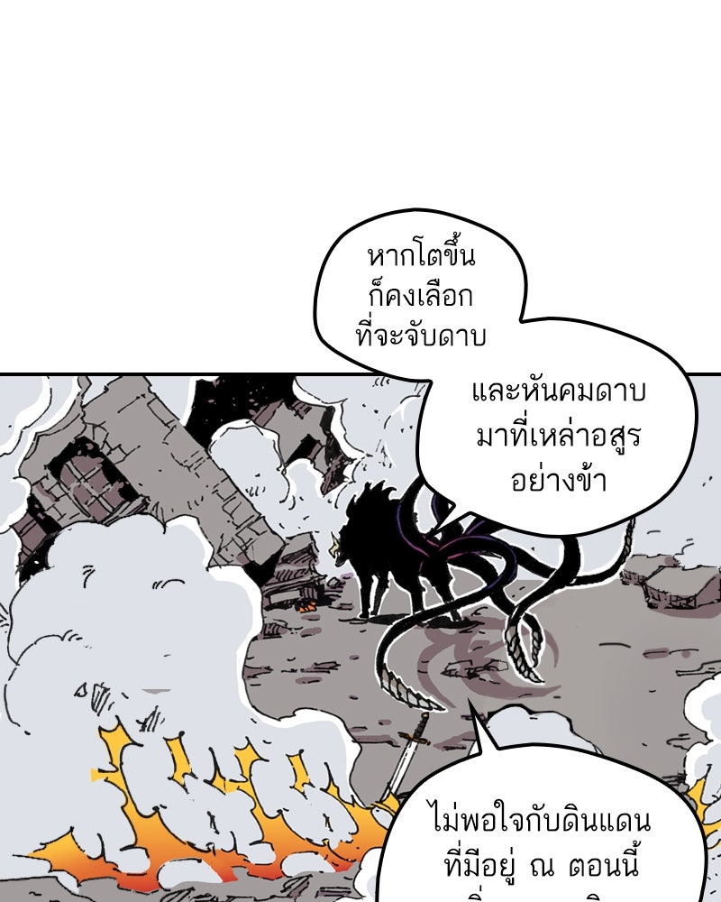 เคลวาเทส อสูรจอมราชัน - หน้า 69