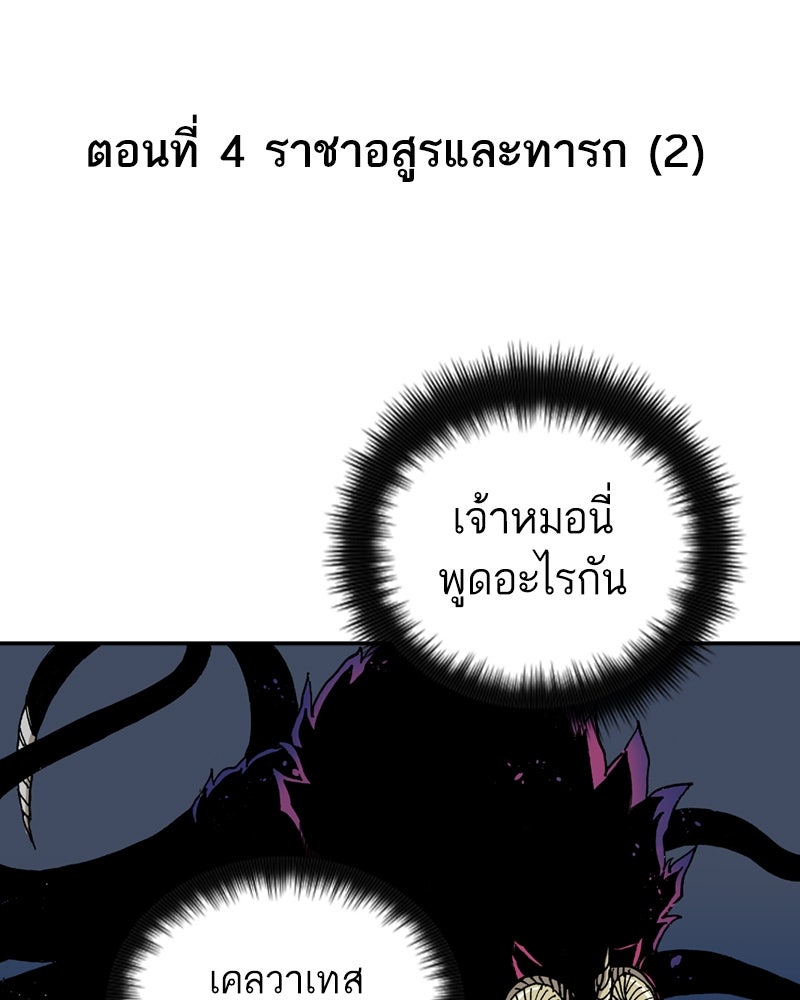 เคลวาเทส อสูรจอมราชัน - หน้า 2
