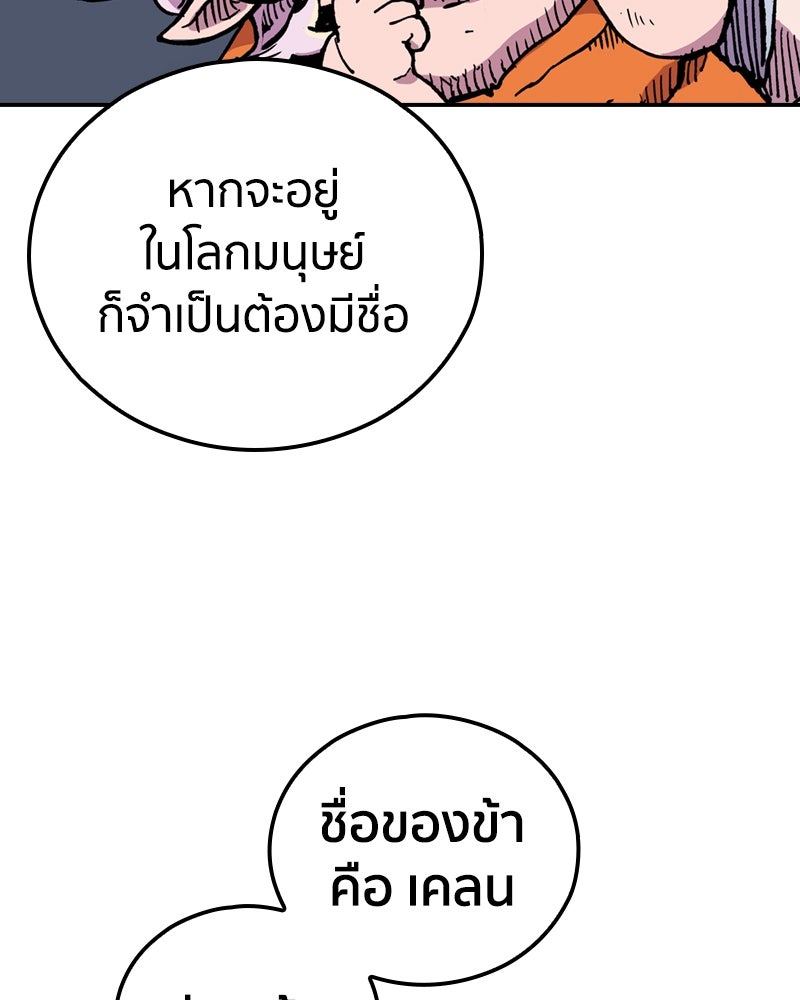 เคลวาเทส อสูรจอมราชัน - หน้า 86