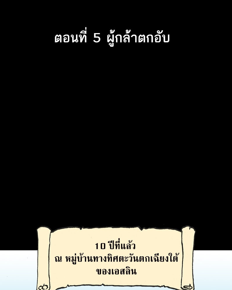 เคลวาเทส อสูรจอมราชัน - หน้า 4