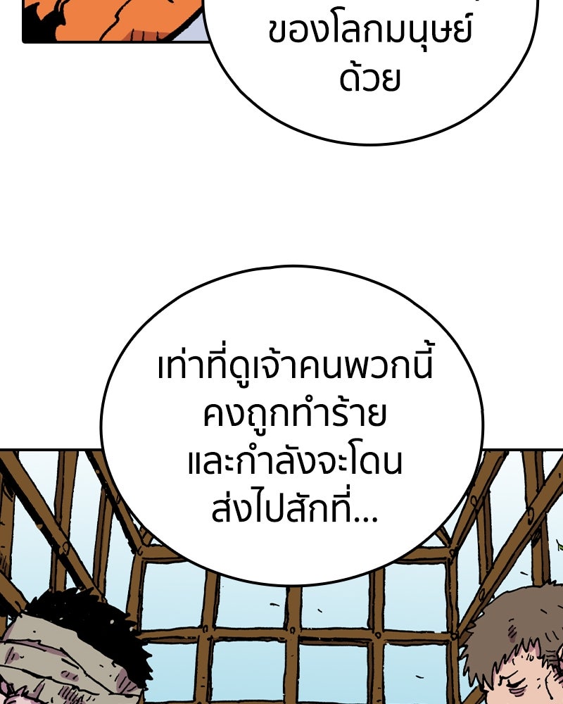 เคลวาเทส อสูรจอมราชัน - หน้า 28