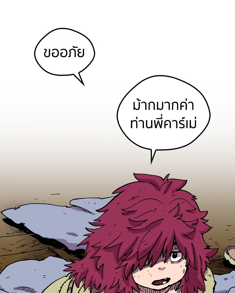 เคลวาเทส อสูรจอมราชัน - หน้า 76