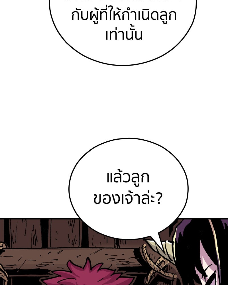 เคลวาเทส อสูรจอมราชัน - หน้า 52