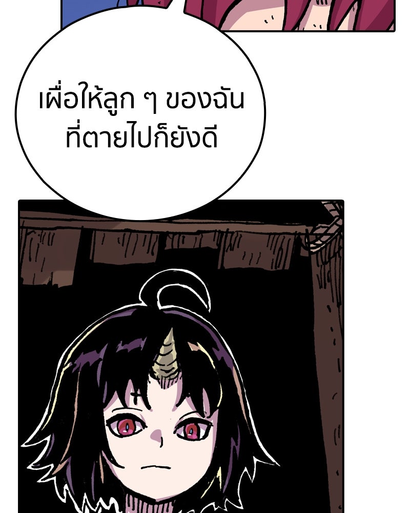 เคลวาเทส อสูรจอมราชัน - หน้า 85