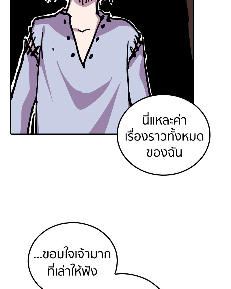 เคลวาเทส อสูรจอมราชัน - หน้า 86