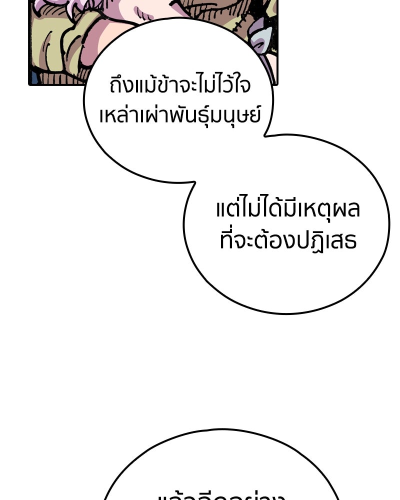 เคลวาเทส อสูรจอมราชัน - หน้า 91