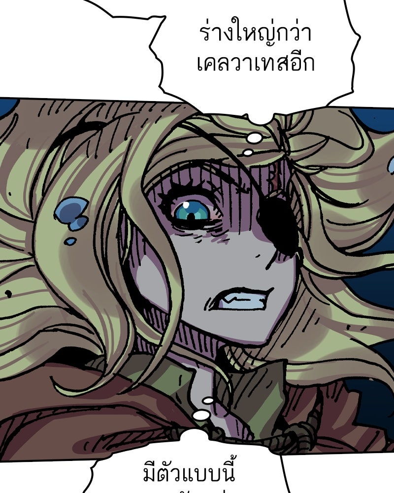 เคลวาเทส อสูรจอมราชัน - หน้า 46