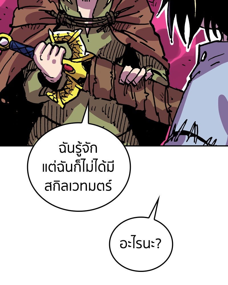 เคลวาเทส อสูรจอมราชัน - หน้า 53