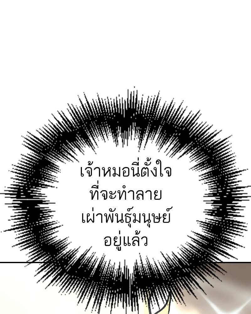เคลวาเทส อสูรจอมราชัน - หน้า 75