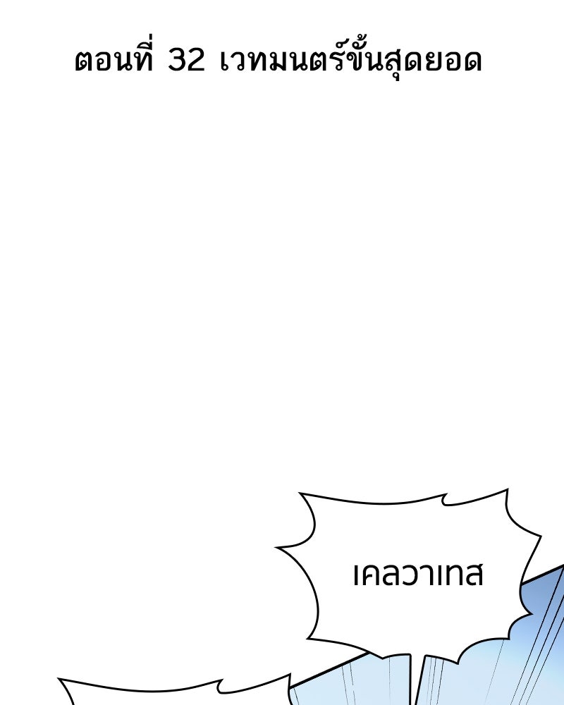 เคลวาเทส อสูรจอมราชัน - หน้า 4