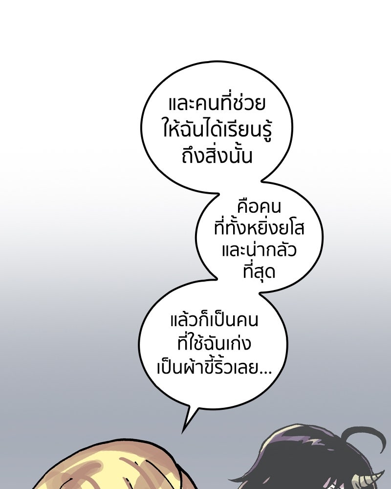 เคลวาเทส อสูรจอมราชัน - หน้า 79