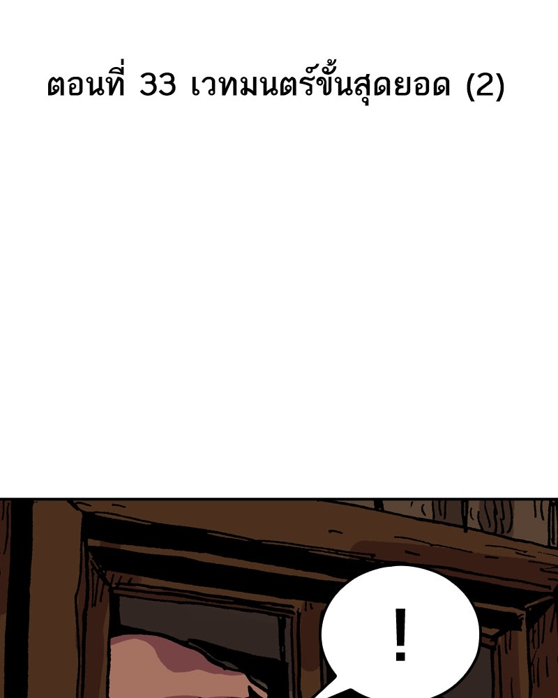 เคลวาเทส อสูรจอมราชัน - หน้า 8