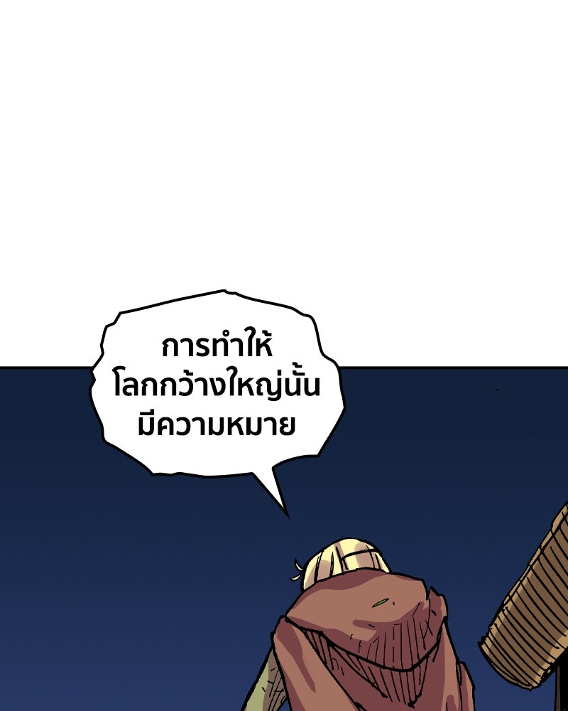 เคลวาเทส อสูรจอมราชัน - หน้า 83