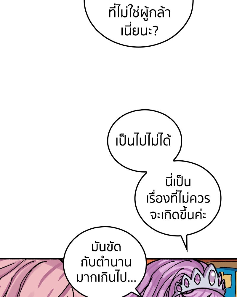 เคลวาเทส อสูรจอมราชัน - หน้า 64