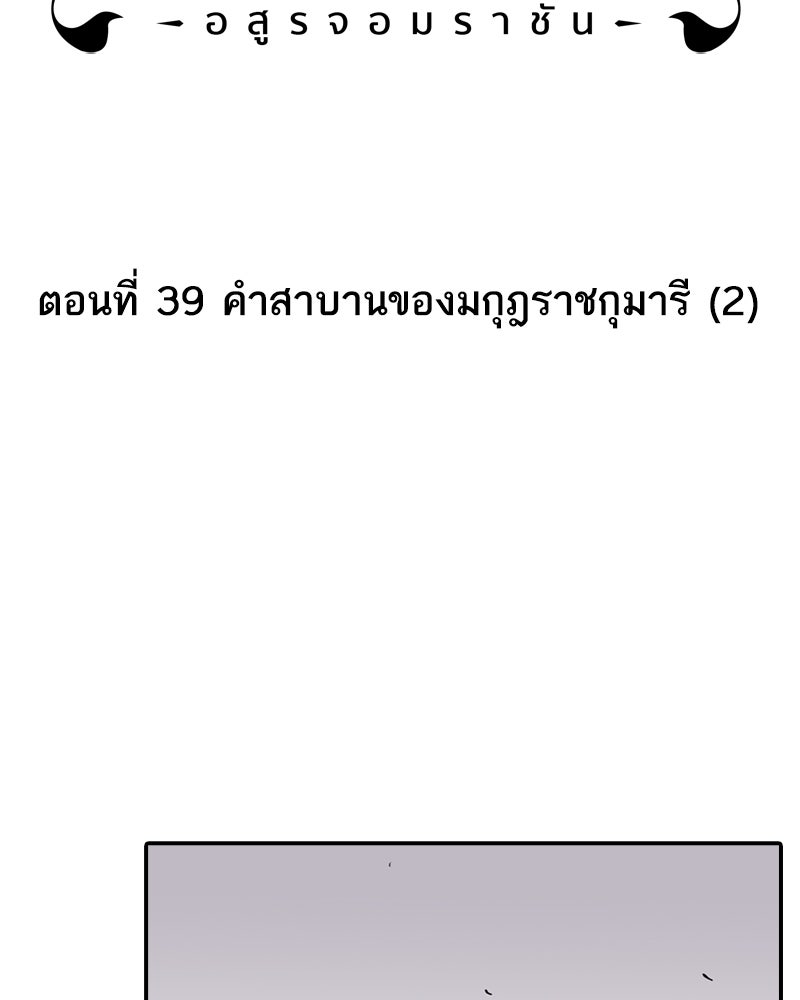 เคลวาเทส อสูรจอมราชัน - หน้า 2