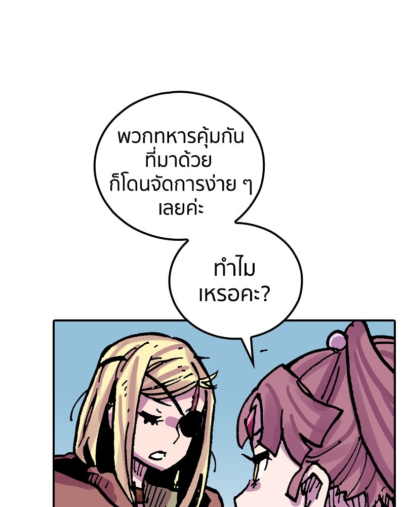 เคลวาเทส อสูรจอมราชัน - หน้า 45