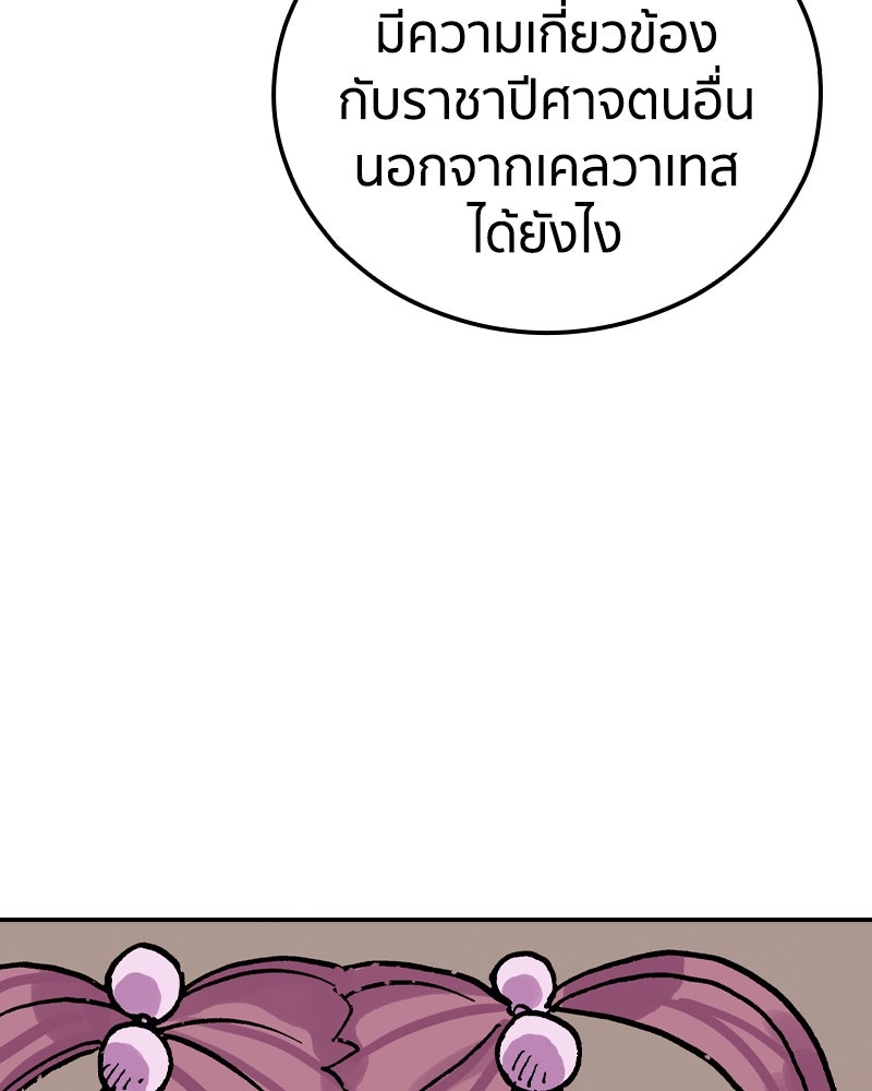 เคลวาเทส อสูรจอมราชัน - หน้า 49