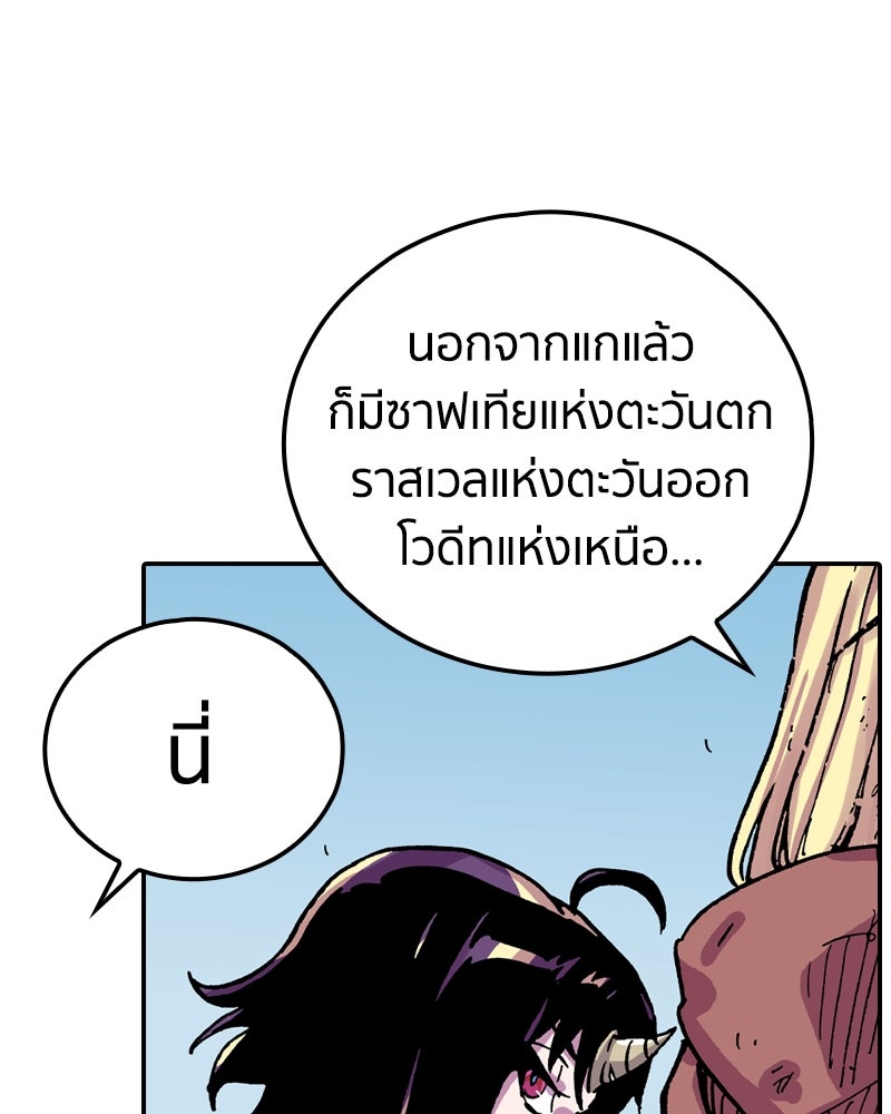 เคลวาเทส อสูรจอมราชัน - หน้า 63
