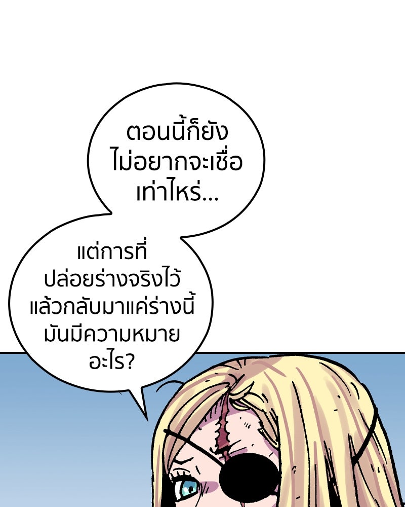 เคลวาเทส อสูรจอมราชัน - หน้า 68