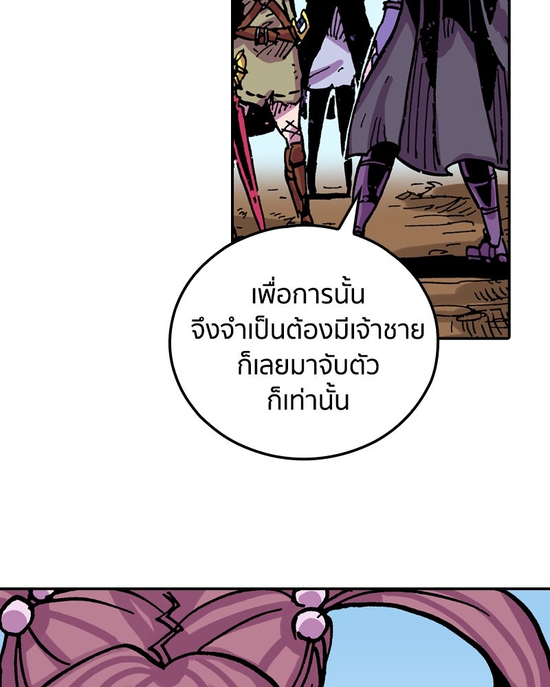 เคลวาเทส อสูรจอมราชัน - หน้า 77