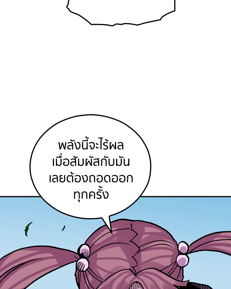 เคลวาเทส อสูรจอมราชัน - หน้า 83
