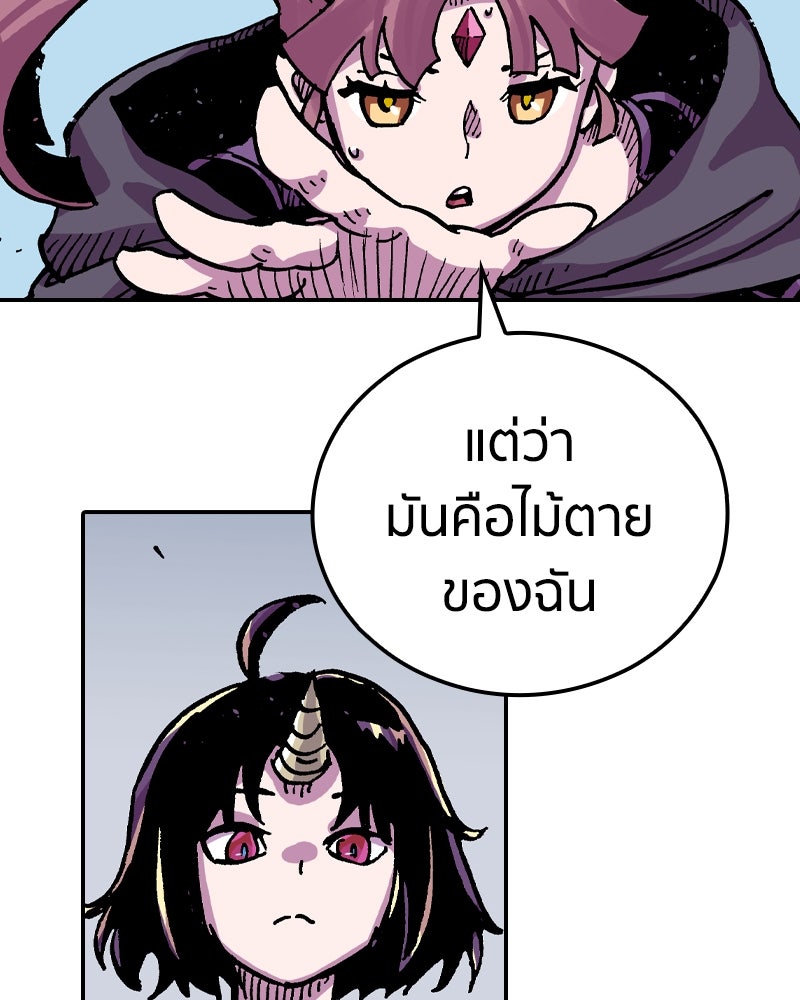 เคลวาเทส อสูรจอมราชัน - หน้า 84