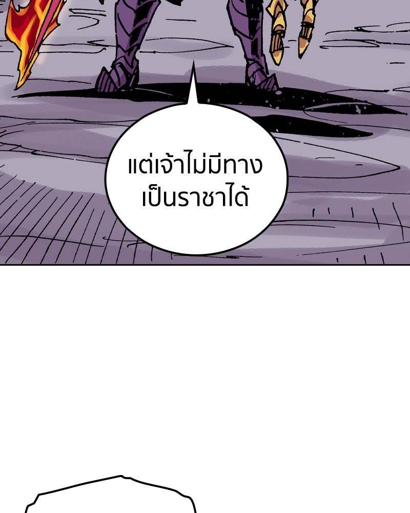 เคลวาเทส อสูรจอมราชัน - หน้า 69