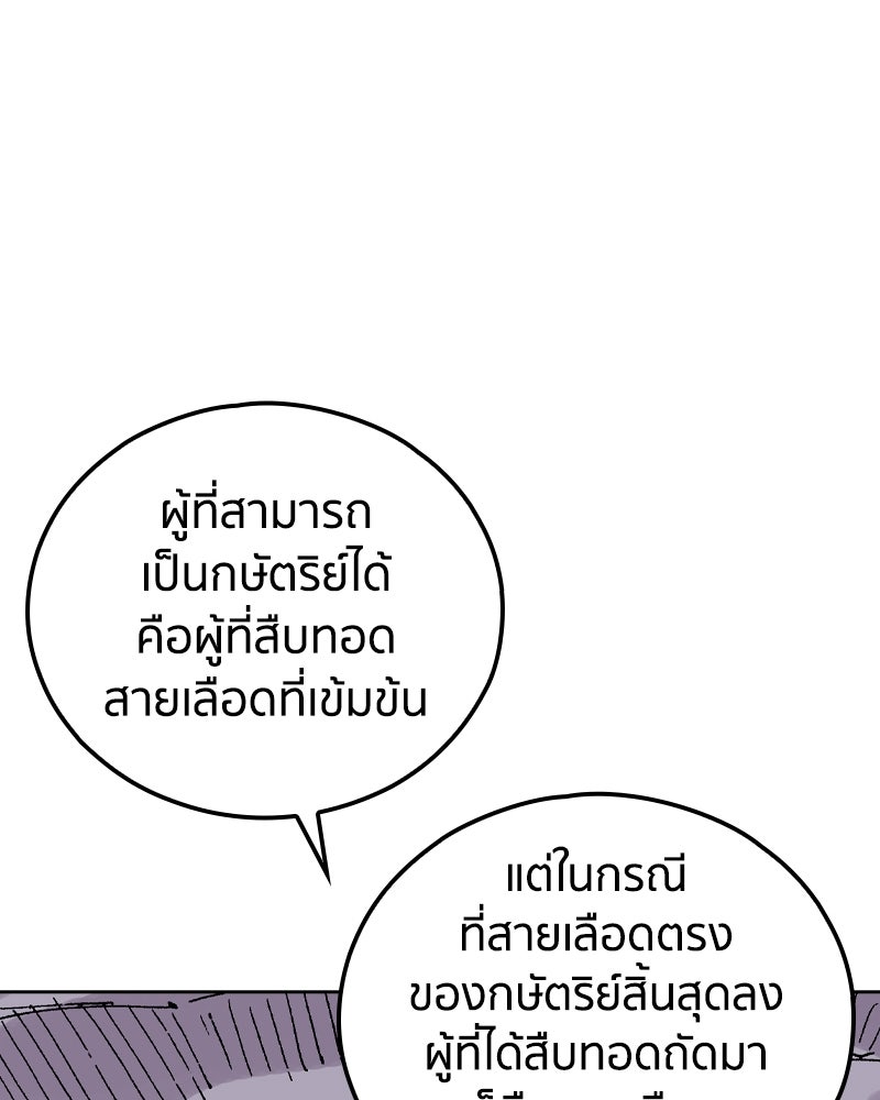 เคลวาเทส อสูรจอมราชัน - หน้า 72