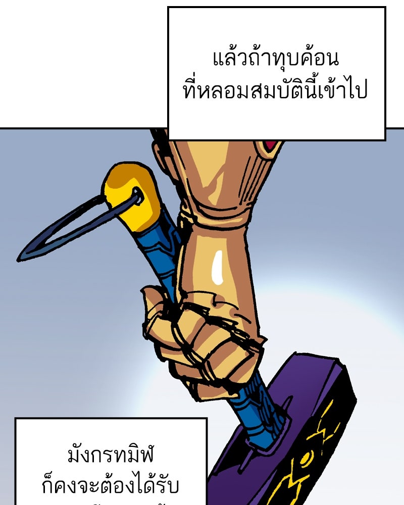 เคลวาเทส อสูรจอมราชัน - หน้า 85