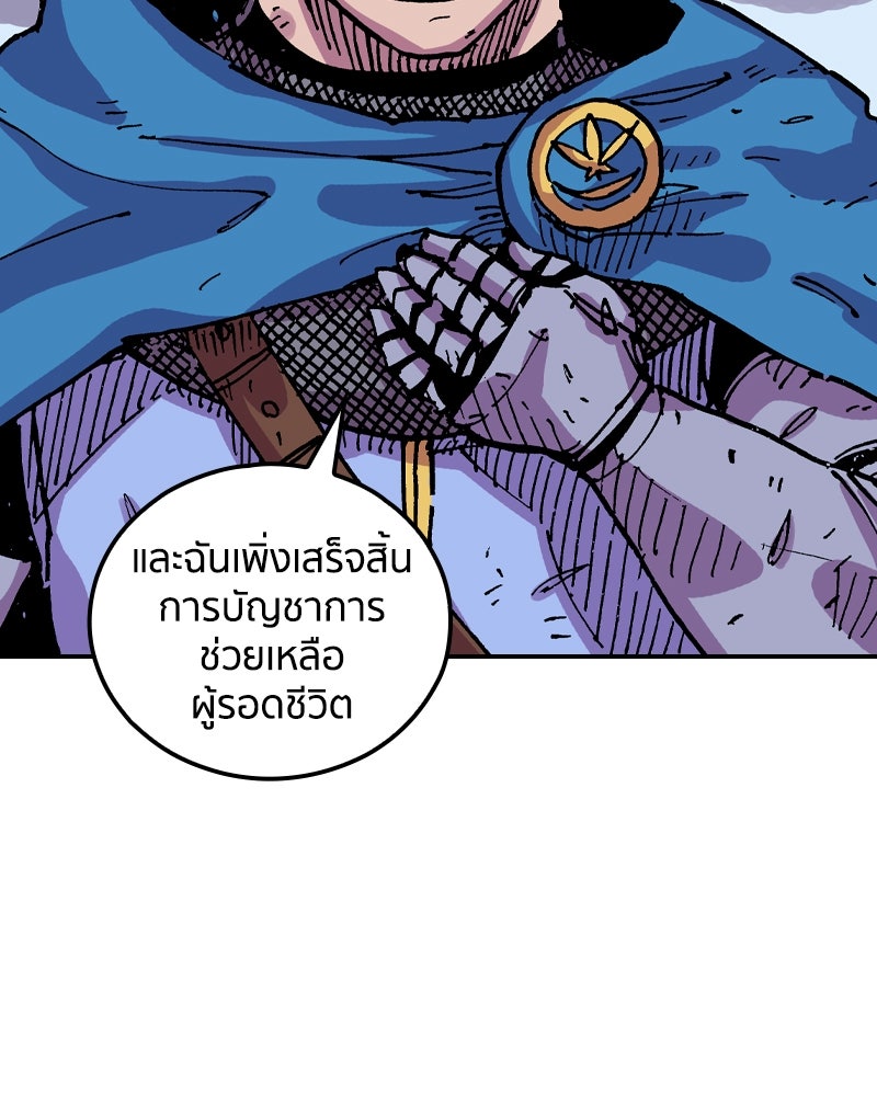เคลวาเทส อสูรจอมราชัน - หน้า 29