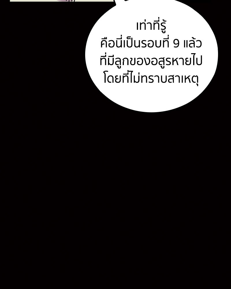 เคลวาเทส อสูรจอมราชัน - หน้า 49