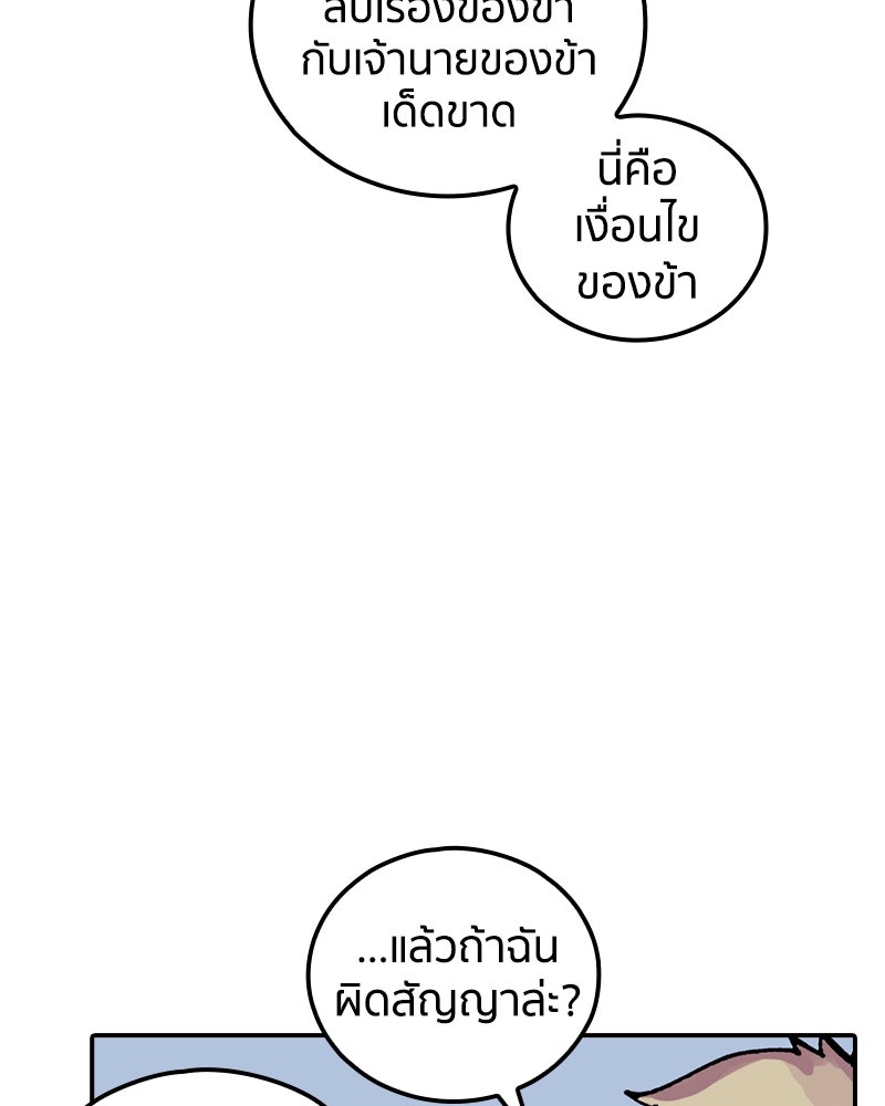 เคลวาเทส อสูรจอมราชัน - หน้า 69