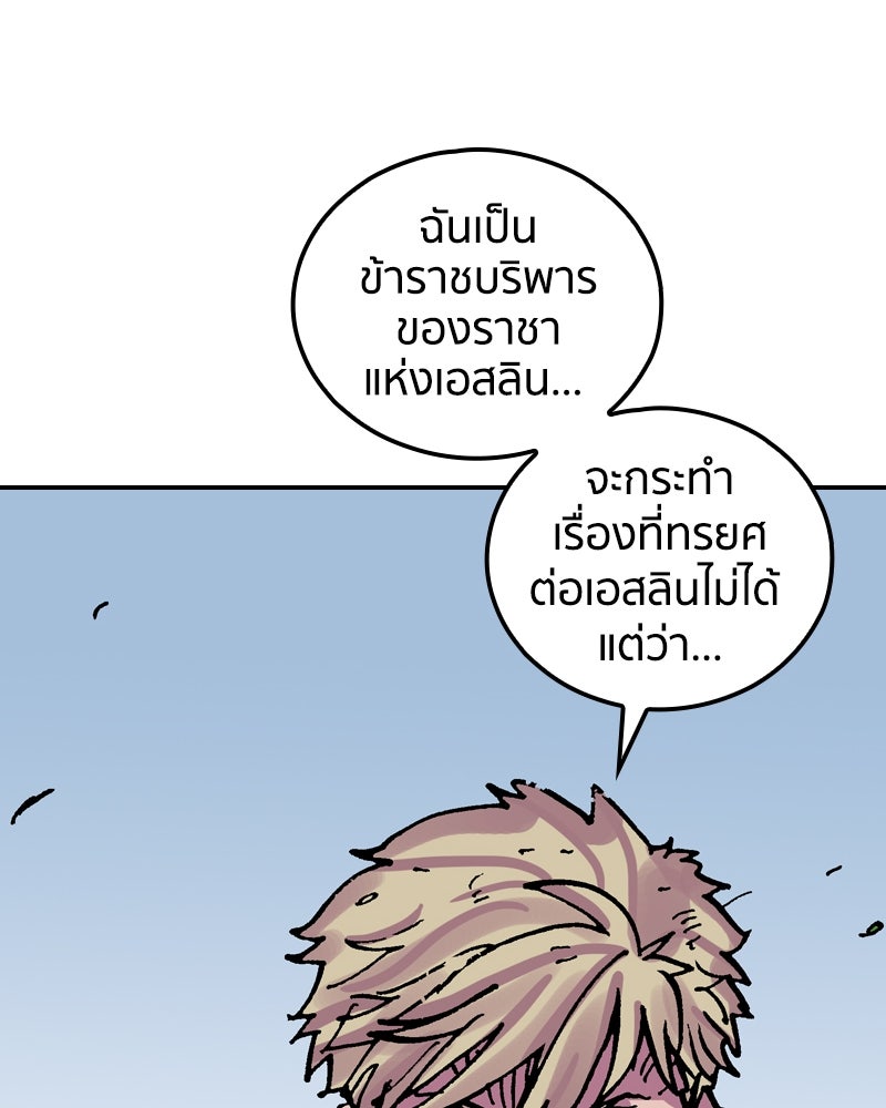 เคลวาเทส อสูรจอมราชัน - หน้า 71
