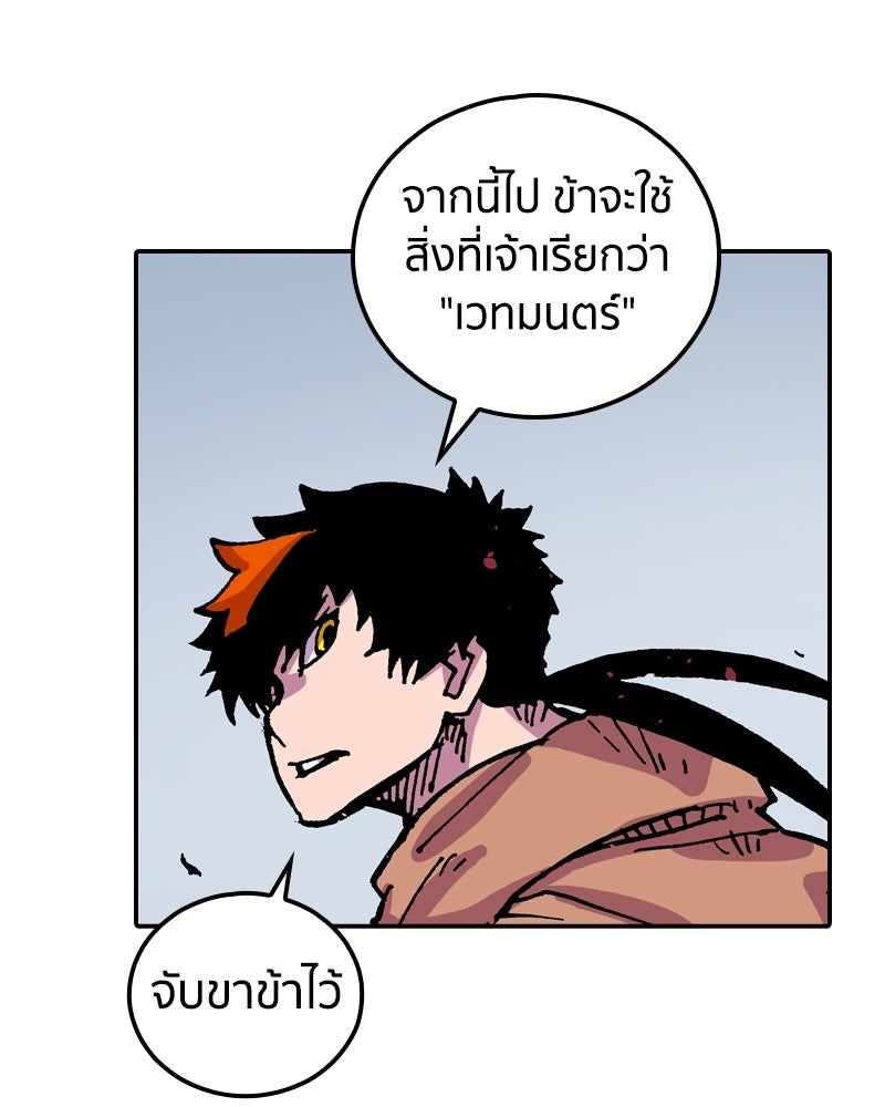 เคลวาเทส อสูรจอมราชัน - หน้า 74