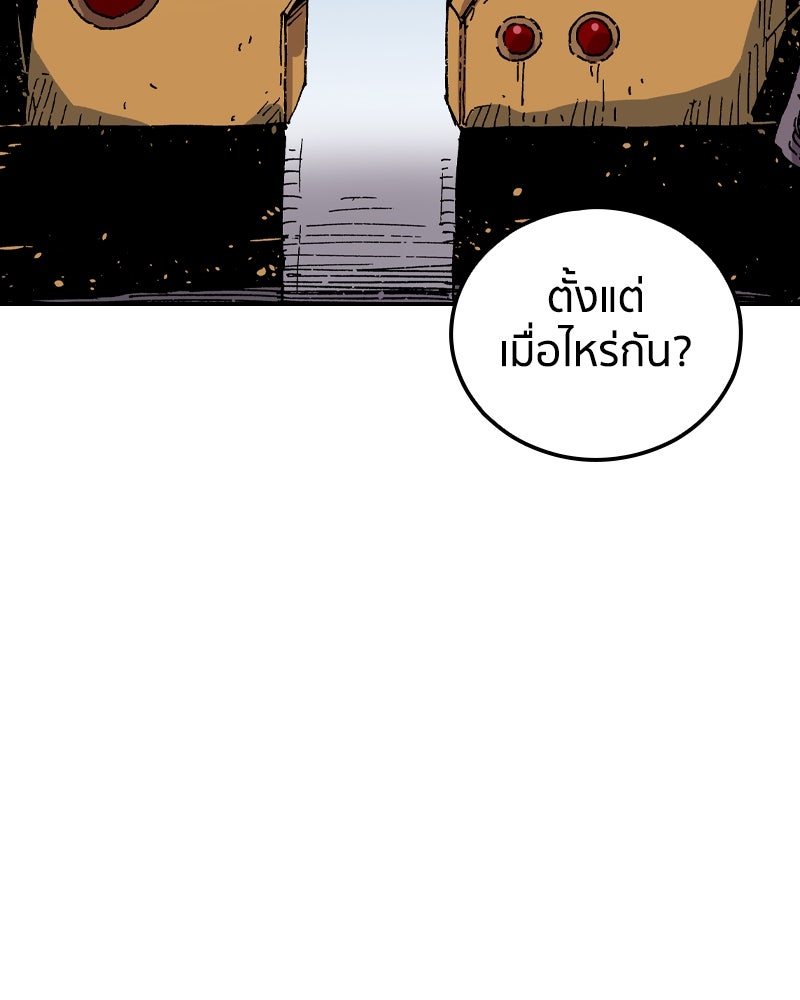 เคลวาเทส อสูรจอมราชัน - หน้า 73