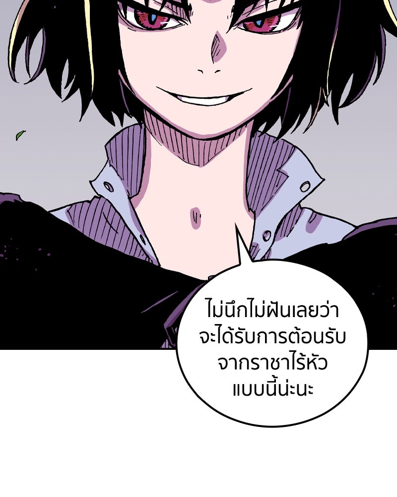 เคลวาเทส อสูรจอมราชัน - หน้า 86