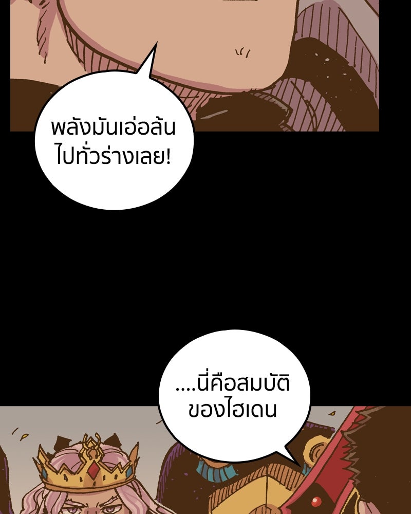 เคลวาเทส อสูรจอมราชัน - หน้า 46